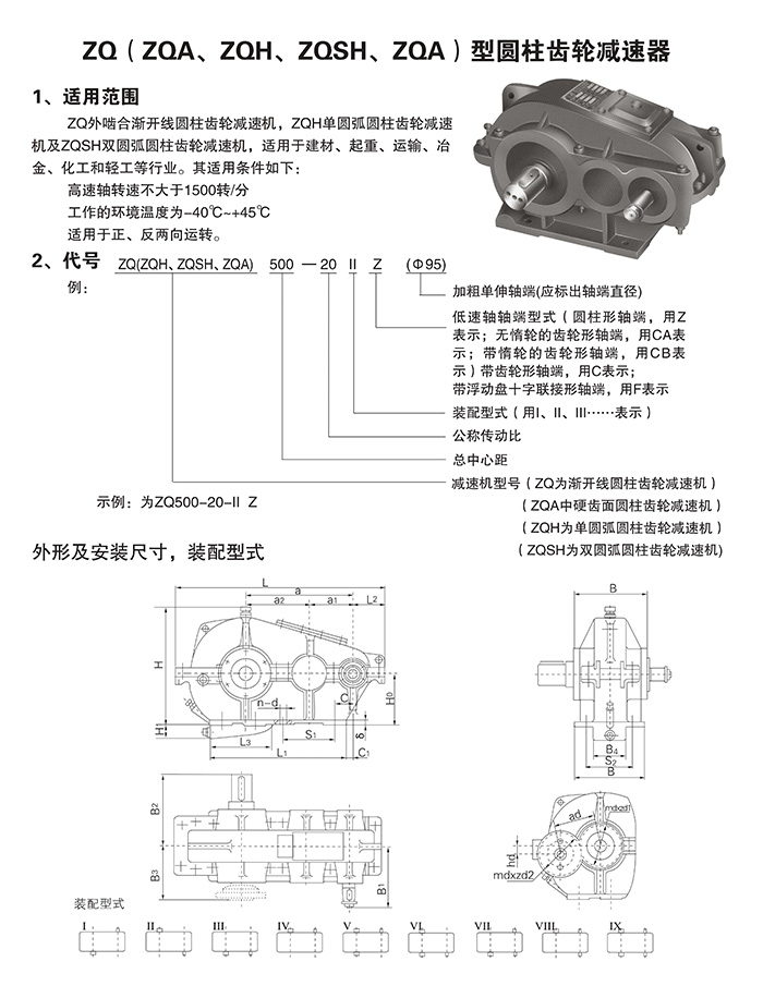 ZQ，ZQD,ZQH，JZQ圓柱齒輪減速機(jī)結(jié)構(gòu)圖